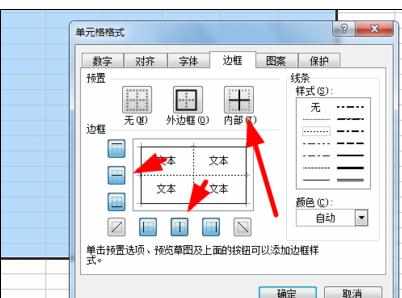 Excel中表格进行制表添加内外边框线的方法