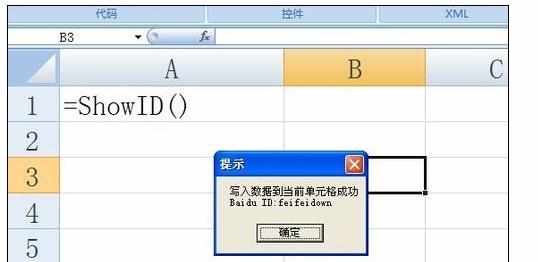 Excel2007中表格自定义函数的操作方法