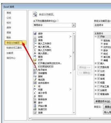 Excel2013中表格自定义粘贴的操作方法