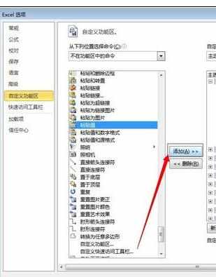 Excel2013中表格自定义粘贴的操作方法