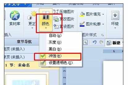Wps中文字图片背景设置成页面背景的操作方法