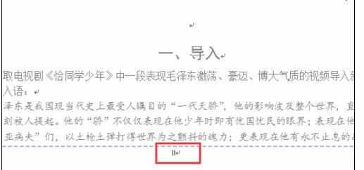 wps中word文档设置页码数字显示方式的操作方法