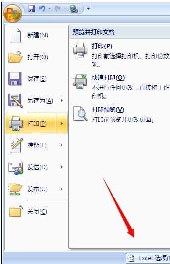 Excel2007中进行界面配色的操作技巧