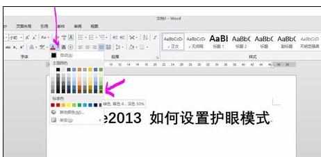 Excel2013中进行护眼模式的设置方法