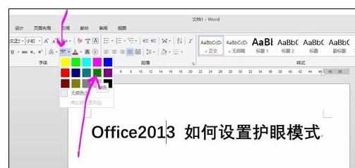 Excel2013中进行护眼模式的设置方法