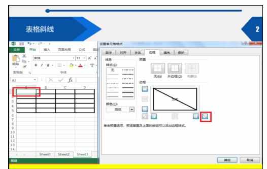 Excel表格中进行斜线里打字的操作方法