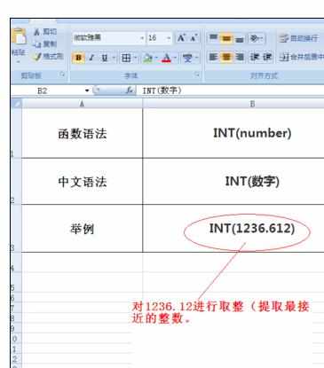 Excel中int函数的操作用法