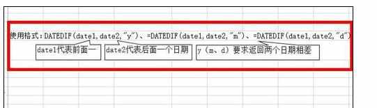 Excel中用函数计算两个日期差值的操作方法