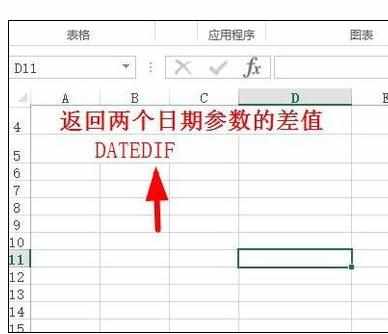 Excel中用函数计算两个日期差值的操作方法