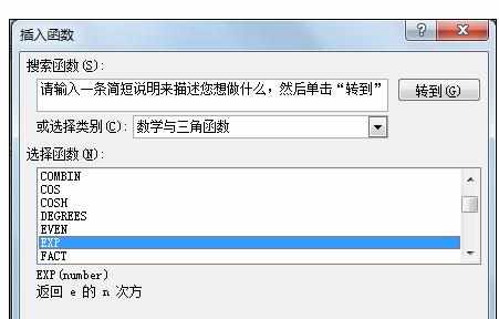 Excel中exp函数的操作方法