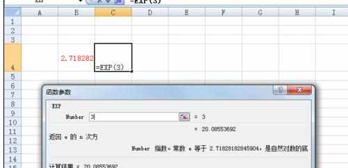 Excel中exp函数的操作方法