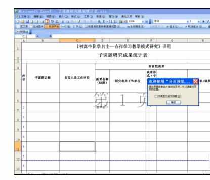 Excel中进行快速缩小到一页上打印的操作方法