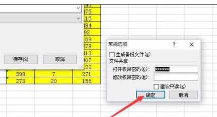 Excel中2007版文档进行设置密码的操作方法