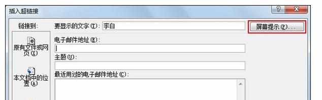 Word中进行添加链接的操作方法