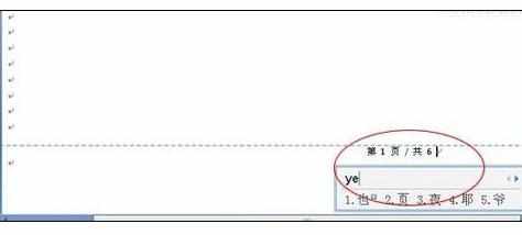 Word2007中进行自定义设置页码样式的操作方法