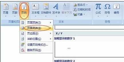 Word2007中进行自定义设置页码样式的操作方法