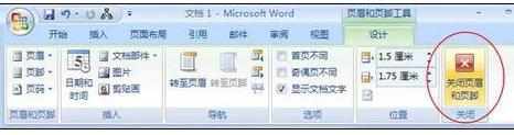 Word2007中进行自定义设置页码样式的操作方法