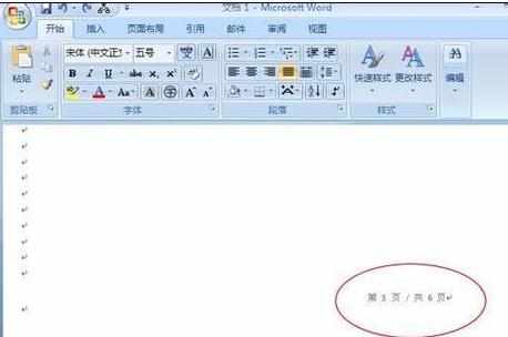 Word2007中进行自定义设置页码样式的操作方法