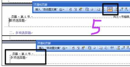 word怎么设置页眉页脚页码不同