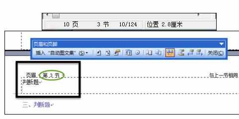 word怎么设置页眉页脚页码不同