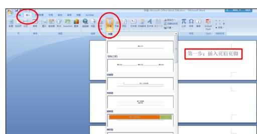 Word中页眉页脚的操作方法