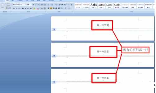 Word中页眉页脚的操作方法