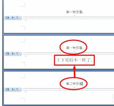 Word中页眉页脚的操作方法