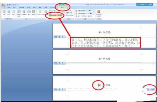 Word中页眉页脚的操作方法