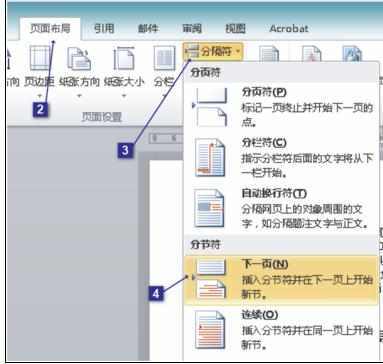 Word中进行纵横两种不同页面设置的操作方法