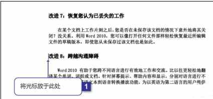 Word中进行纵横两种不同页面设置的操作方法