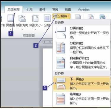 Word中进行纵横两种不同页面设置的操作方法