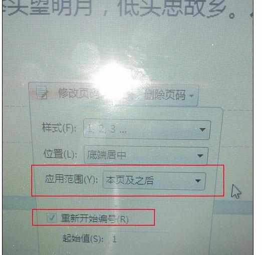 Word中进行第三页开始设置页码的操作方法