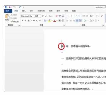 Word2013中进行单独为正文设置页码的操作方法