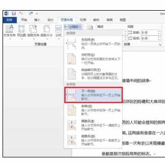 Word2013中进行单独为正文设置页码的操作方法