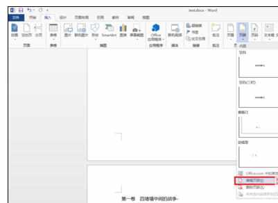 Word2013中进行单独为正文设置页码的操作方法