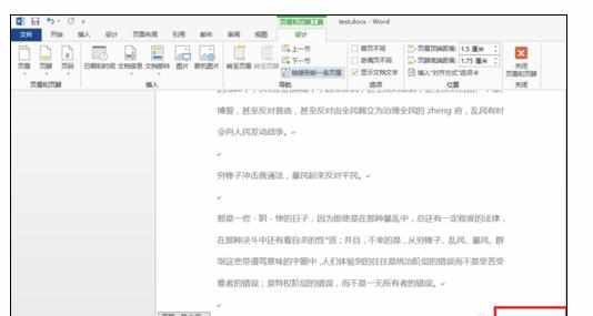 Word2013中进行单独为正文设置页码的操作方法