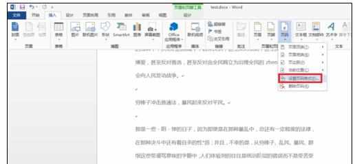 Word2013中进行单独为正文设置页码的操作方法