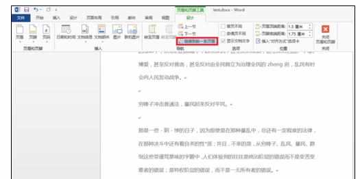 Word2013中进行单独为正文设置页码的操作方法