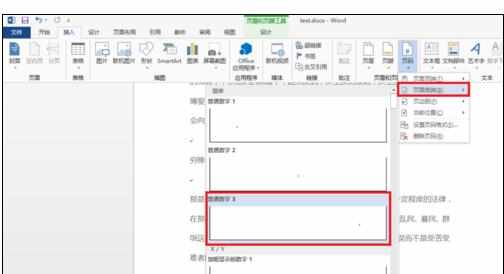 Word2013中进行单独为正文设置页码的操作方法