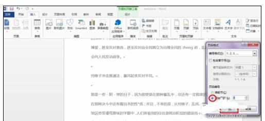 Word2013中进行单独为正文设置页码的操作方法