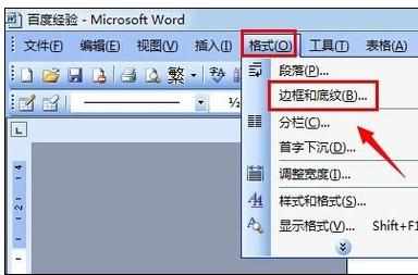 Word中进行添加页面边框的操作方法