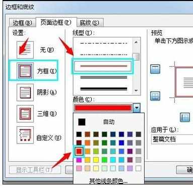 Word中进行添加页面边框的操作方法