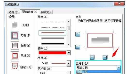 Word中进行添加页面边框的操作方法