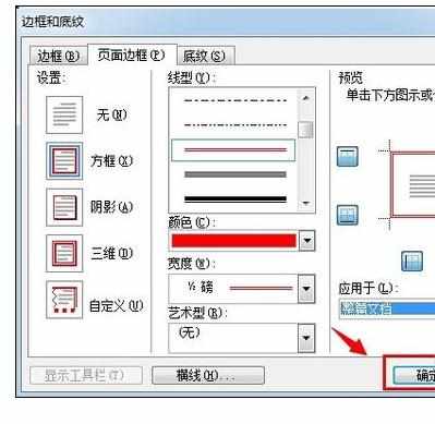 Word中进行添加页面边框的操作方法