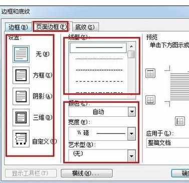 Word中进行添加页面边框的操作方法