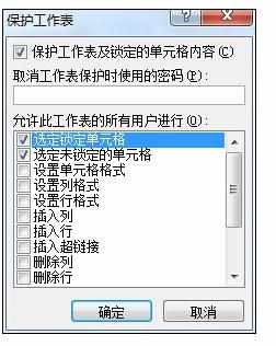 Excel2007中进行锁定特定单元格的操作方法