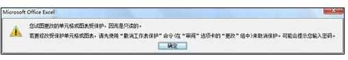 Excel2007中进行锁定特定单元格的操作方法