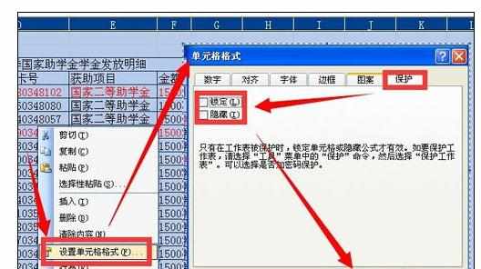 Excel2007中保护特定单元格不被选中编辑的操作方法