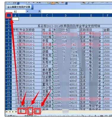 Excel2007中保护特定单元格不被选中编辑的操作方法