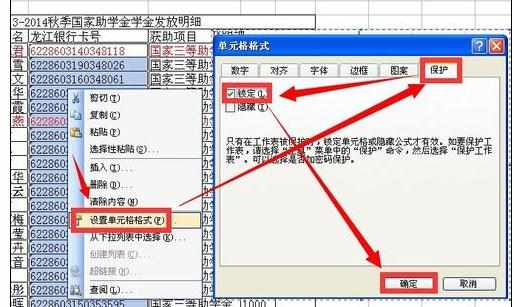 Excel2007中保护特定单元格不被选中编辑的操作方法